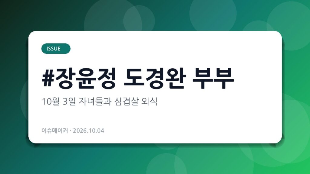 장윤정 도경완 부부