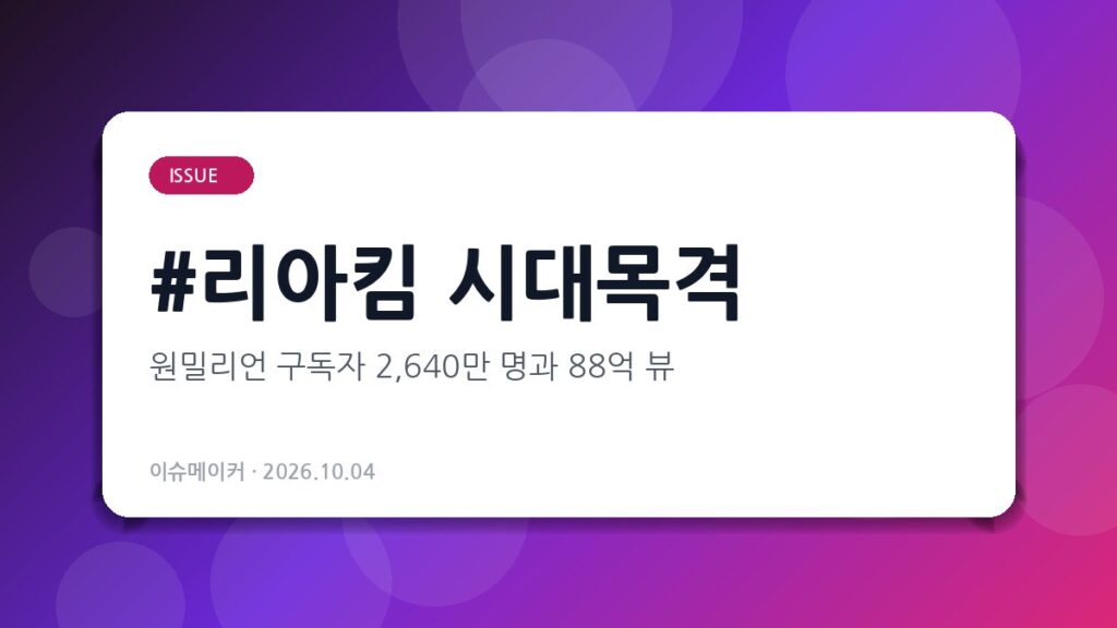 리아킴 시대목격