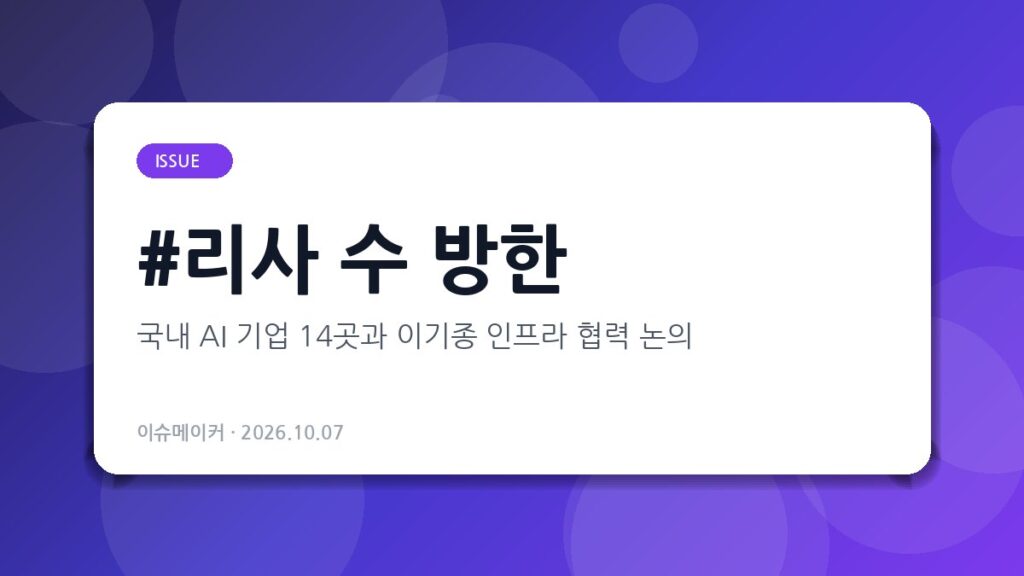 리사 수 방한