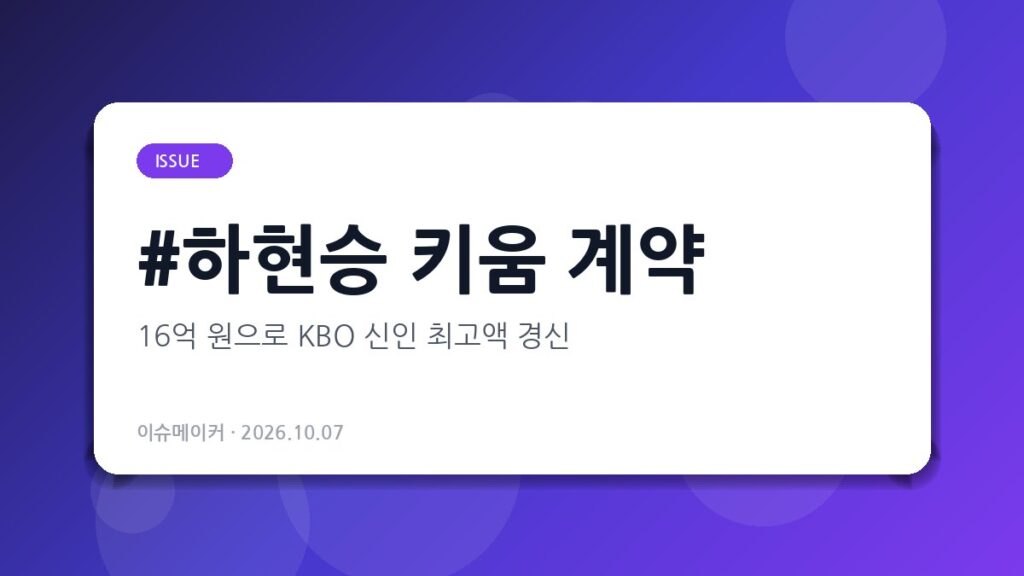 하현승 키움 계약