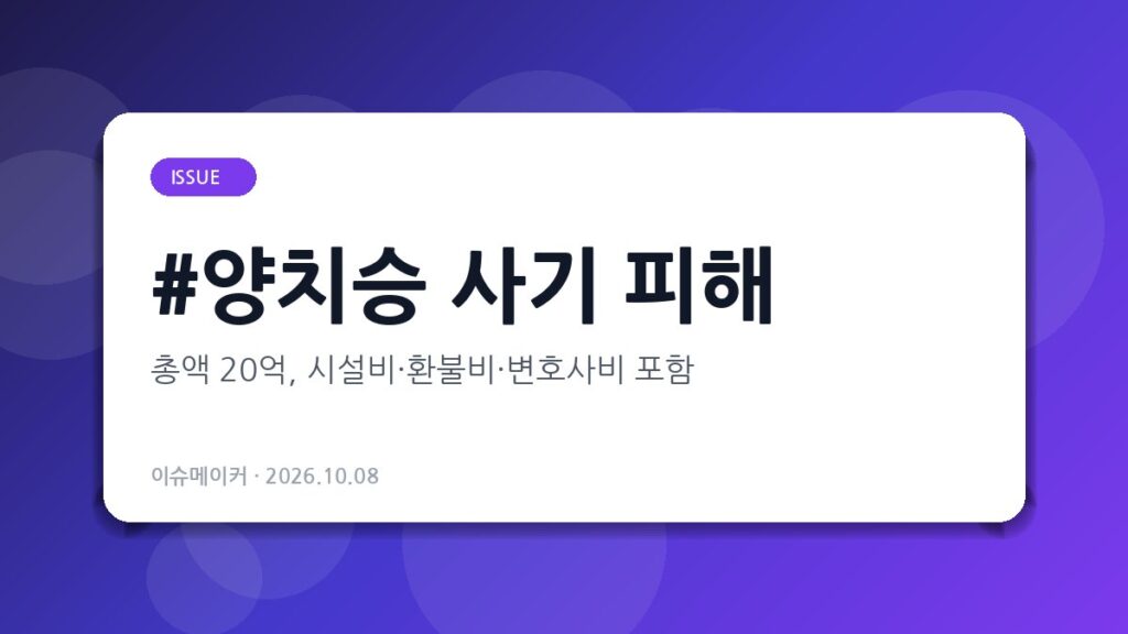 양치승 사기 피해