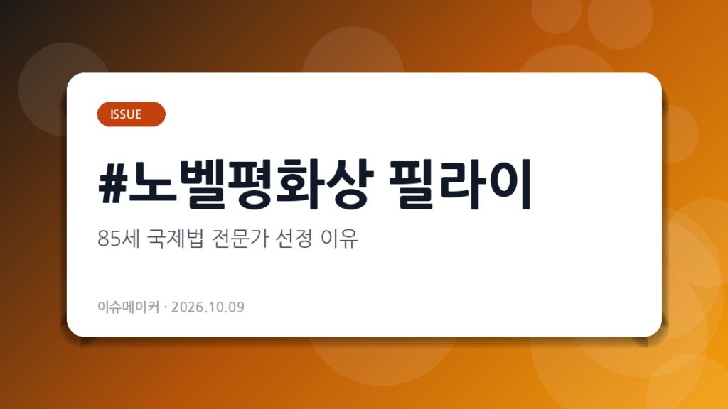 노벨평화상 필라이