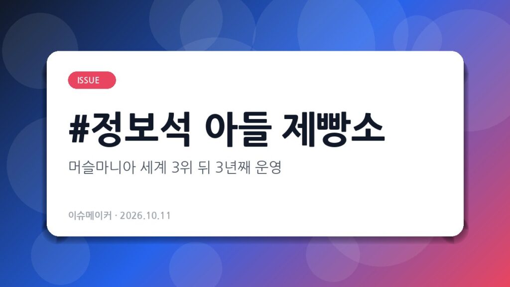 정보석 아들 제빵소