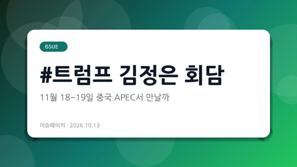 트럼프 김정은 회담