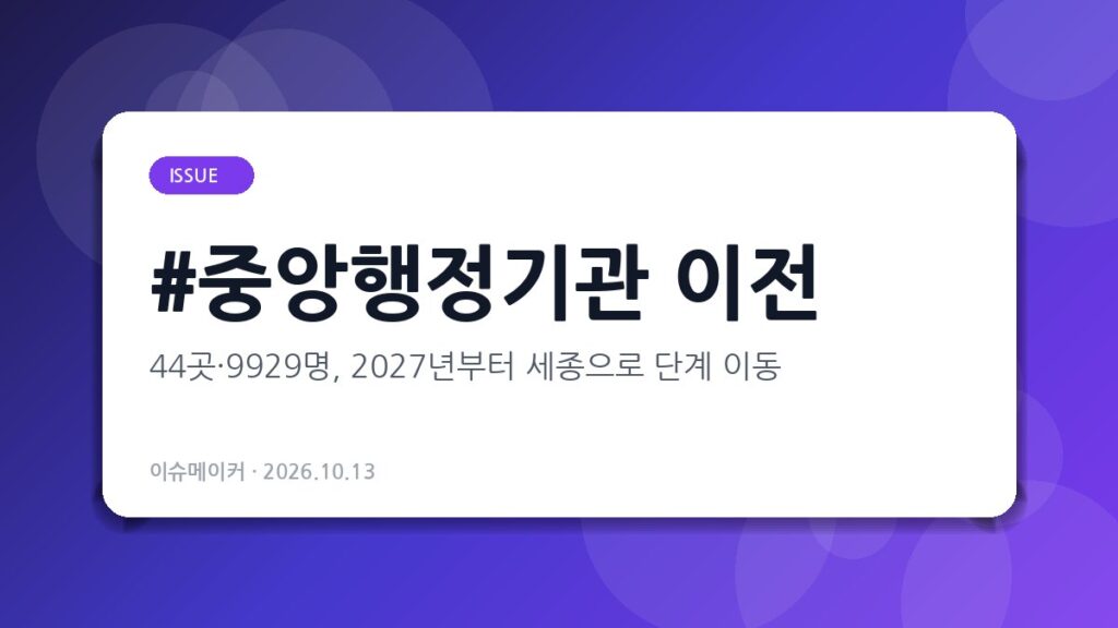 중앙행정기관 이전