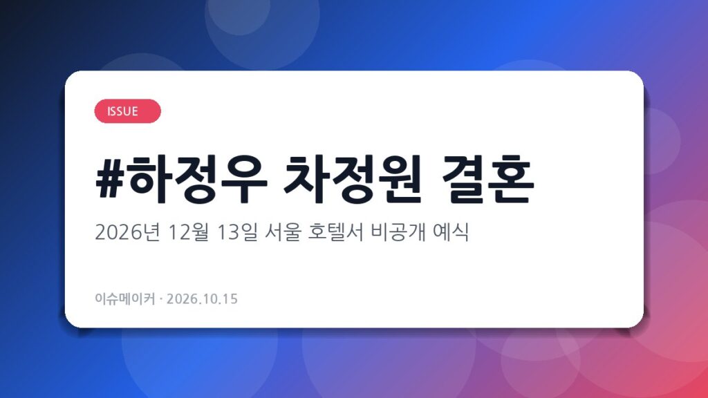 하정우 차정원 결혼