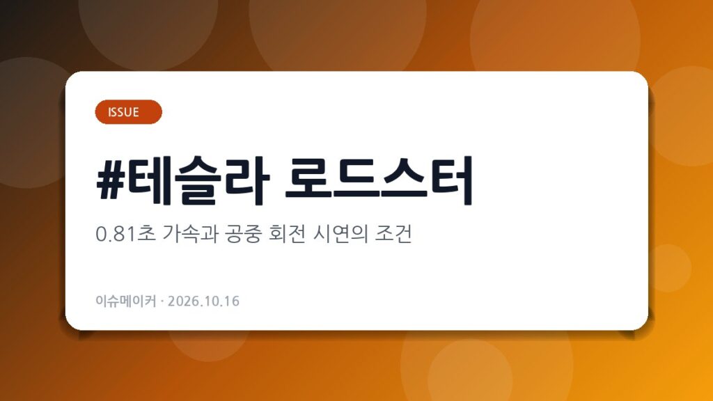 테슬라 로드스터